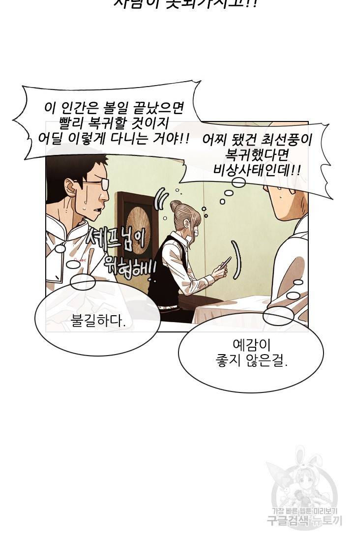 미슐랭스타 시즌4 53화 25