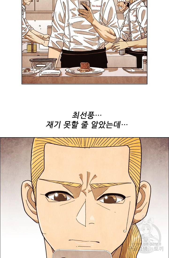미슐랭스타 시즌4 53화 27