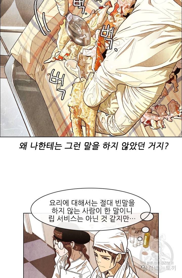 미슐랭스타 시즌4 53화 36