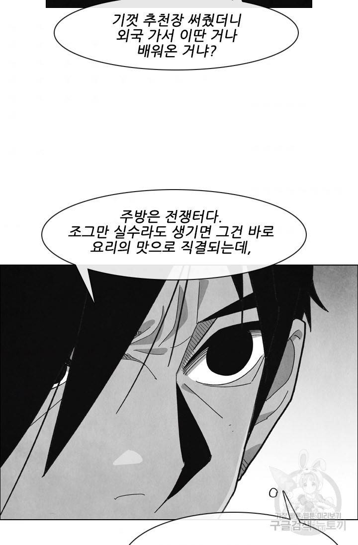 미슐랭스타 시즌4 53화 39