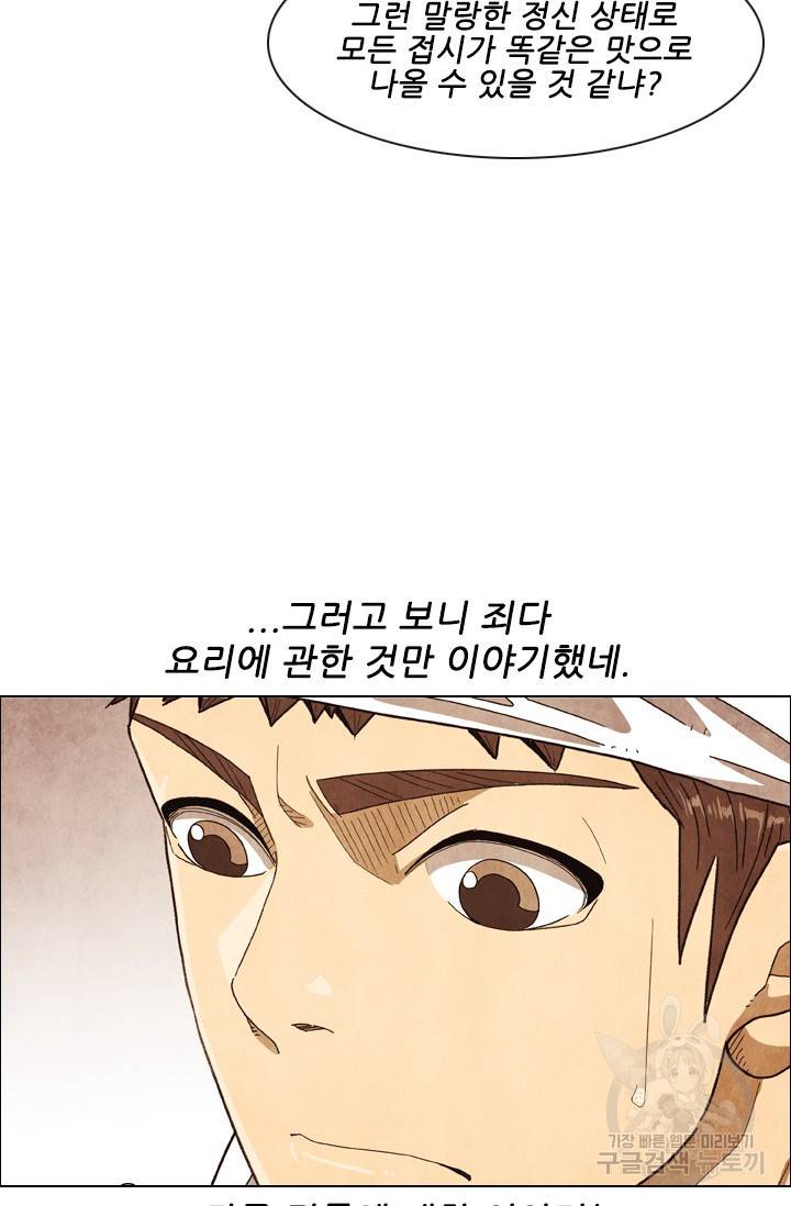 미슐랭스타 시즌4 53화 40