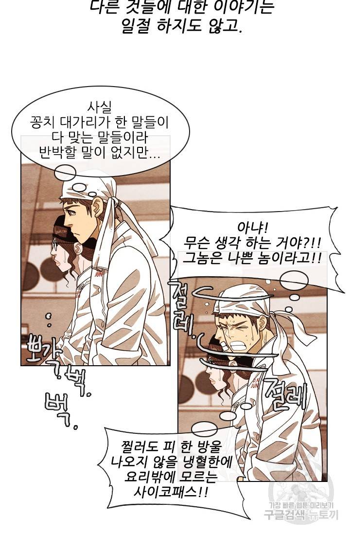 미슐랭스타 시즌4 53화 41