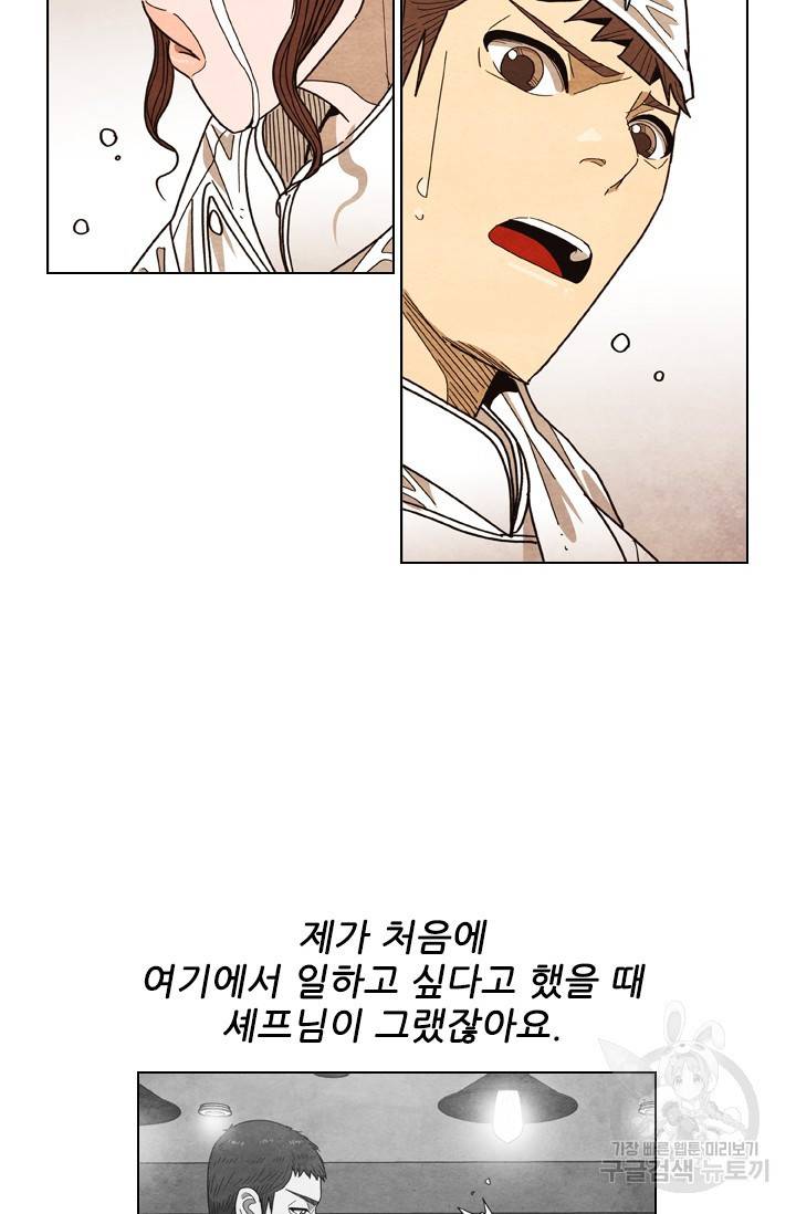 미슐랭스타 시즌4 53화 50