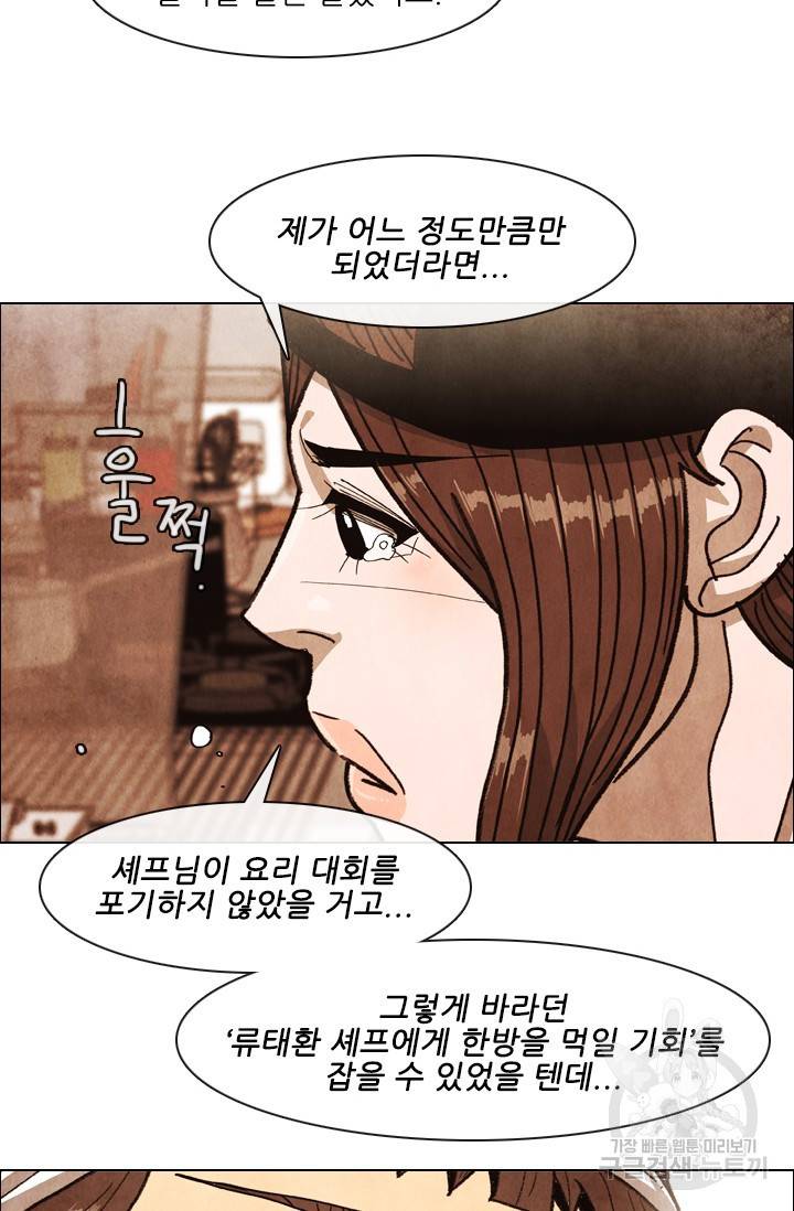 미슐랭스타 시즌4 53화 54