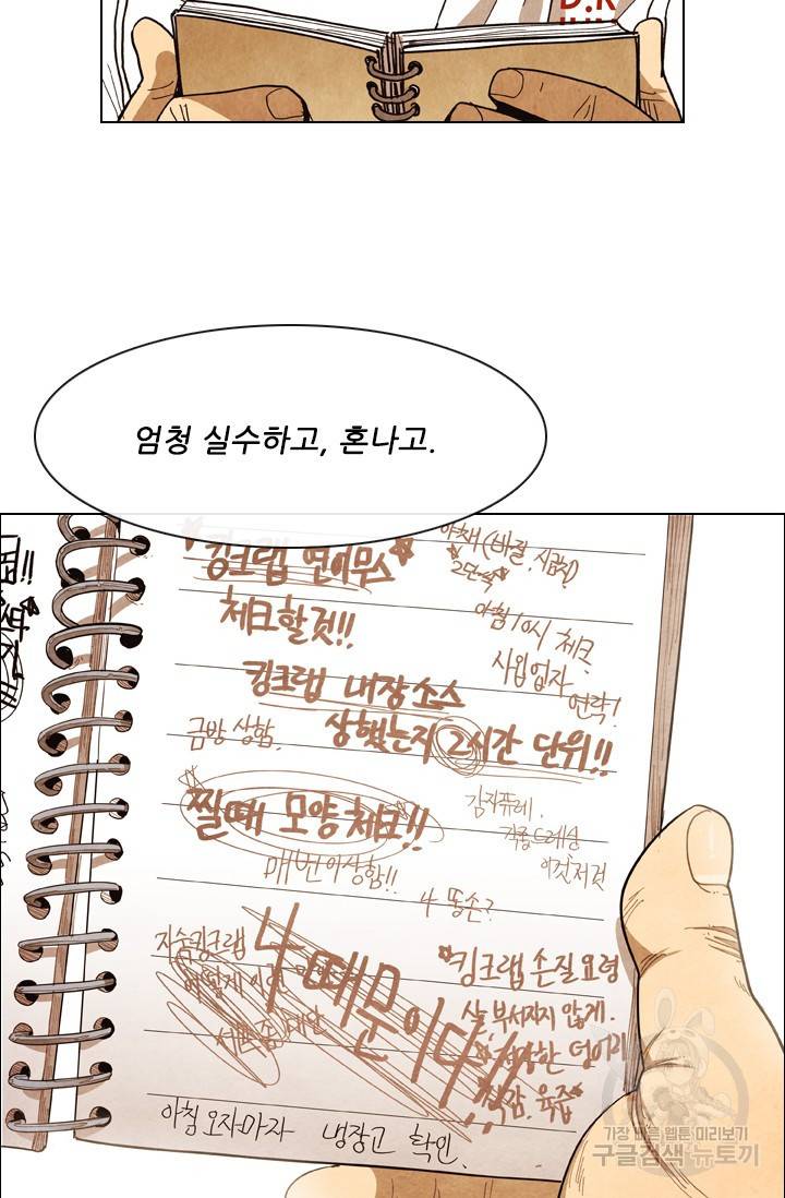미슐랭스타 시즌4 53화 62