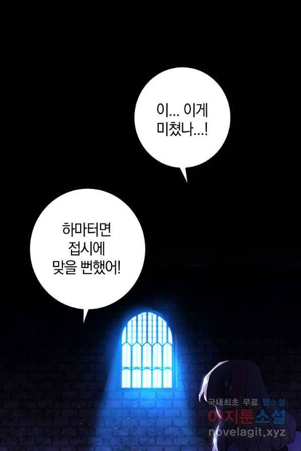 다락방 황녀님 1화 5