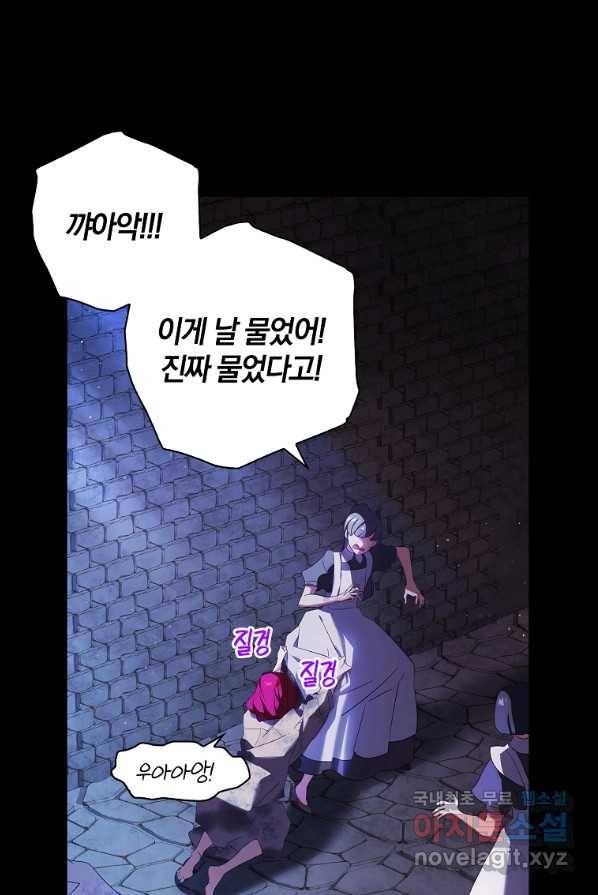 다락방 황녀님 1화 10