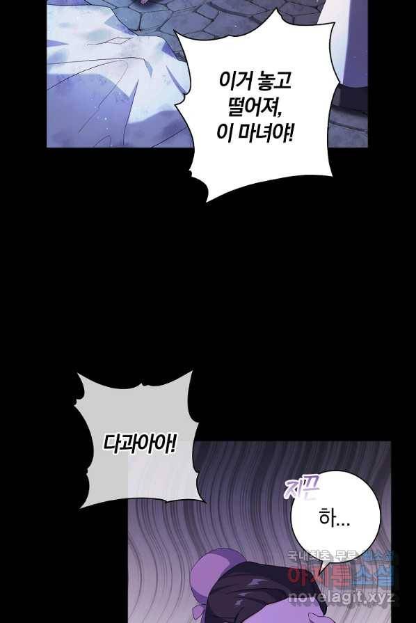 다락방 황녀님 1화 11