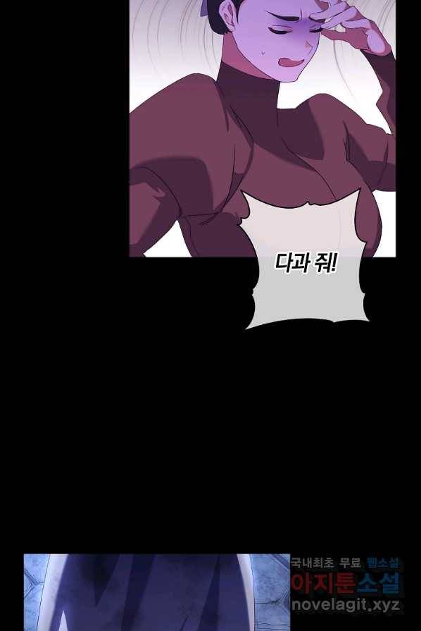 다락방 황녀님 1화 12
