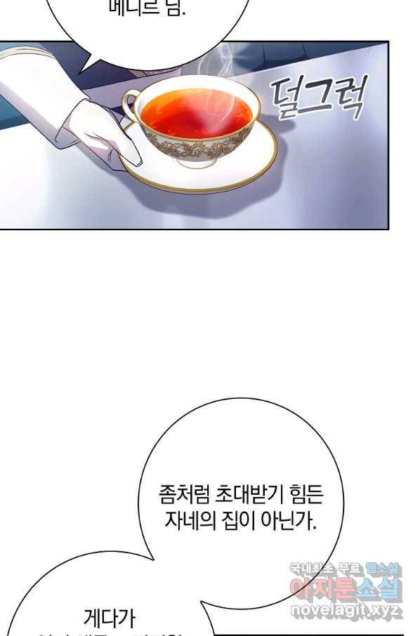 다락방 황녀님 9화 4