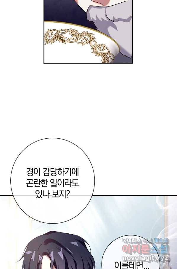 다락방 황녀님 9화 7