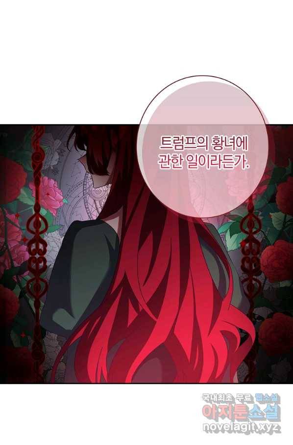 다락방 황녀님 9화 9
