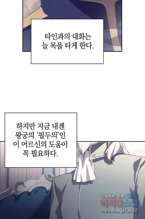 다락방 황녀님 9화 12