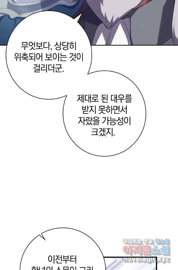 다락방 황녀님 9화 16