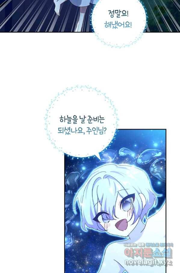 다락방 황녀님 16화 5