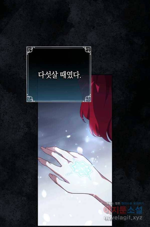 다락방 황녀님 16화 9