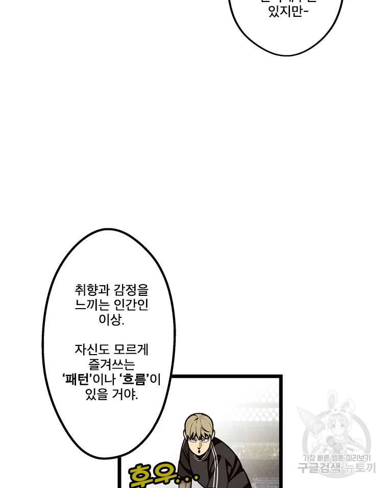 프레너미 파트2 83화 6