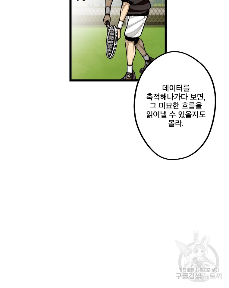프레너미 파트2 83화 7