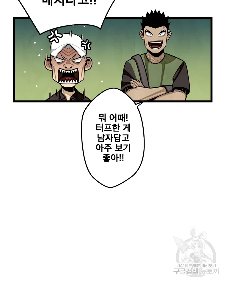 프레너미 파트2 83화 23