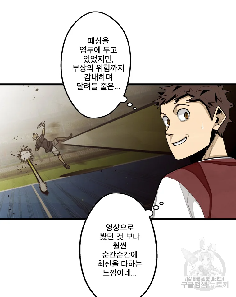 프레너미 파트2 83화 24