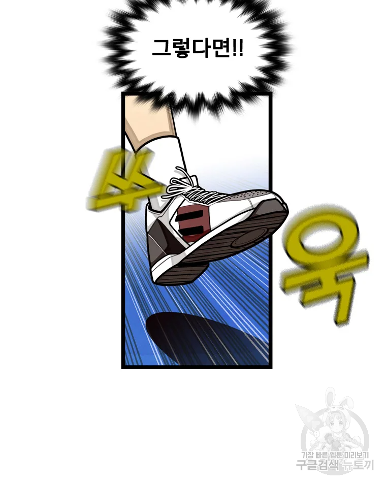 프레너미 파트2 83화 30