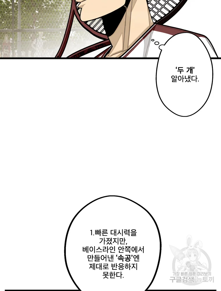 프레너미 파트2 83화 39