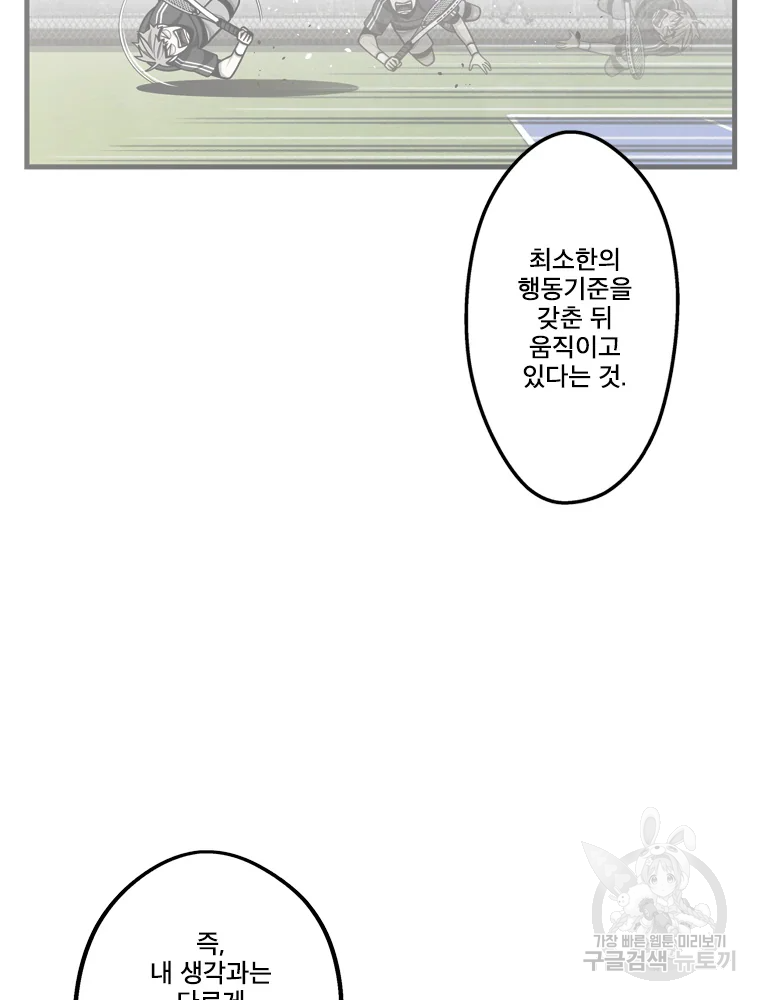 프레너미 파트2 83화 42