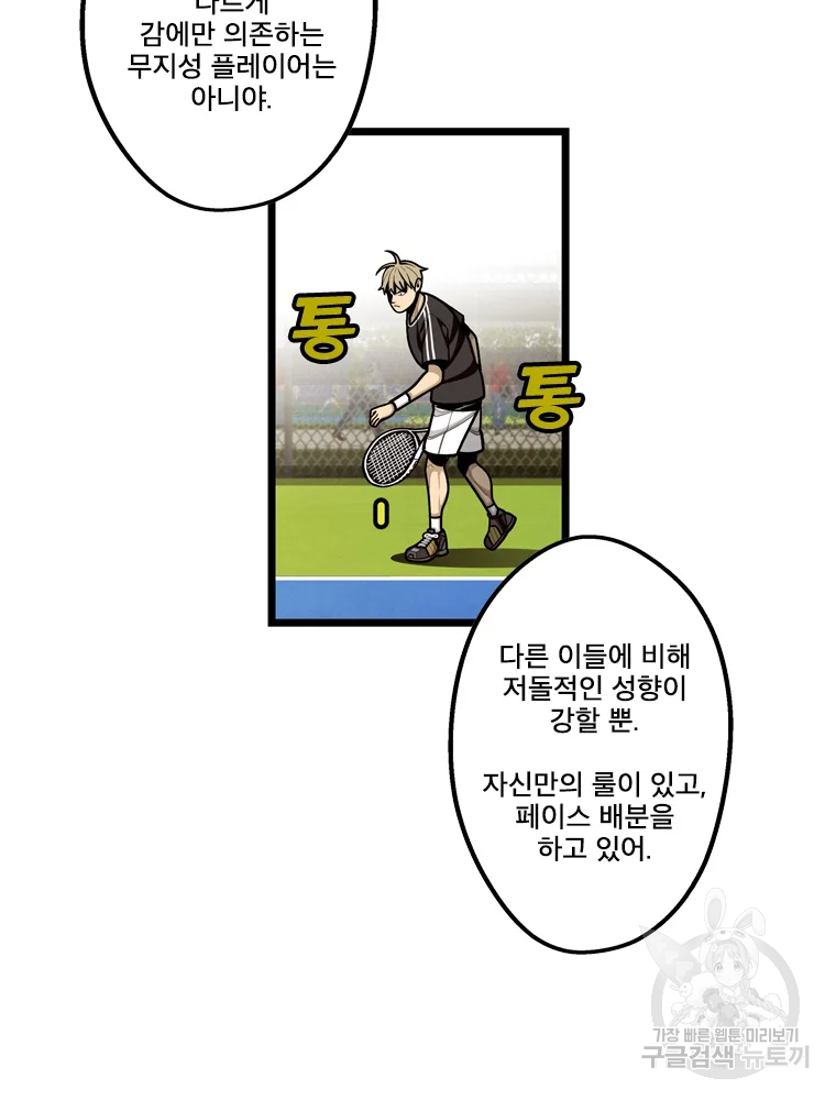 프레너미 파트2 83화 43