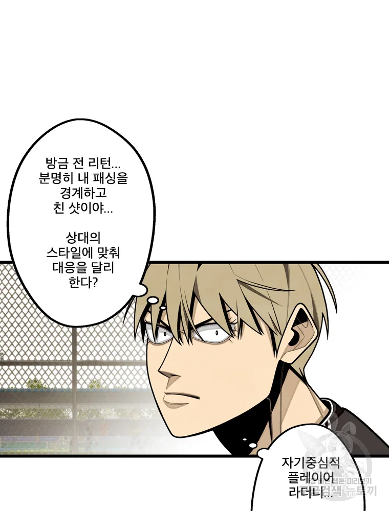 프레너미 파트2 83화 45