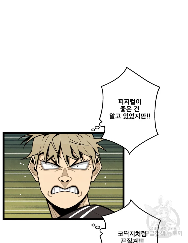 프레너미 파트2 83화 61