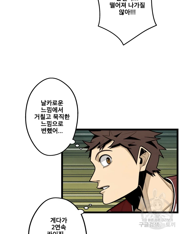 프레너미 파트2 83화 62