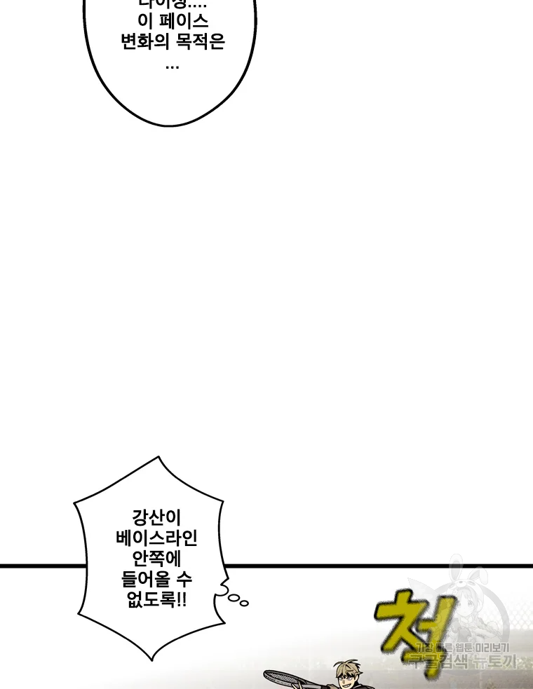 프레너미 파트2 83화 63