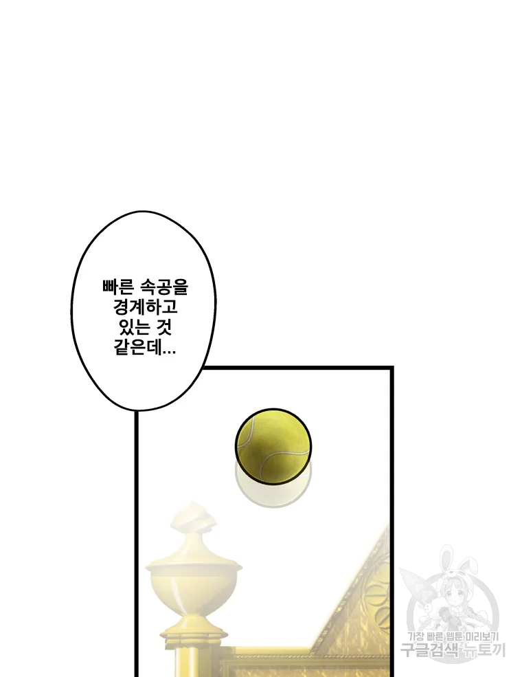 프레너미 파트2 83화 72