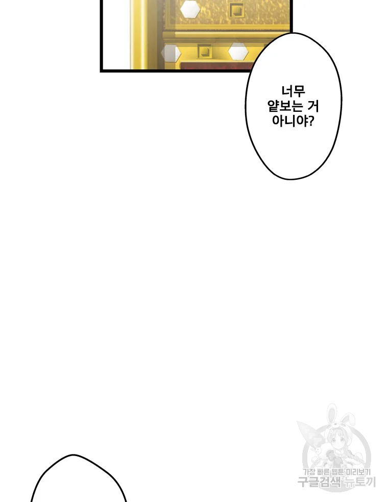 프레너미 파트2 83화 73