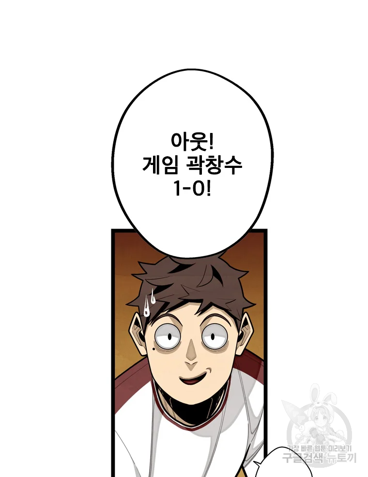 프레너미 파트2 83화 83