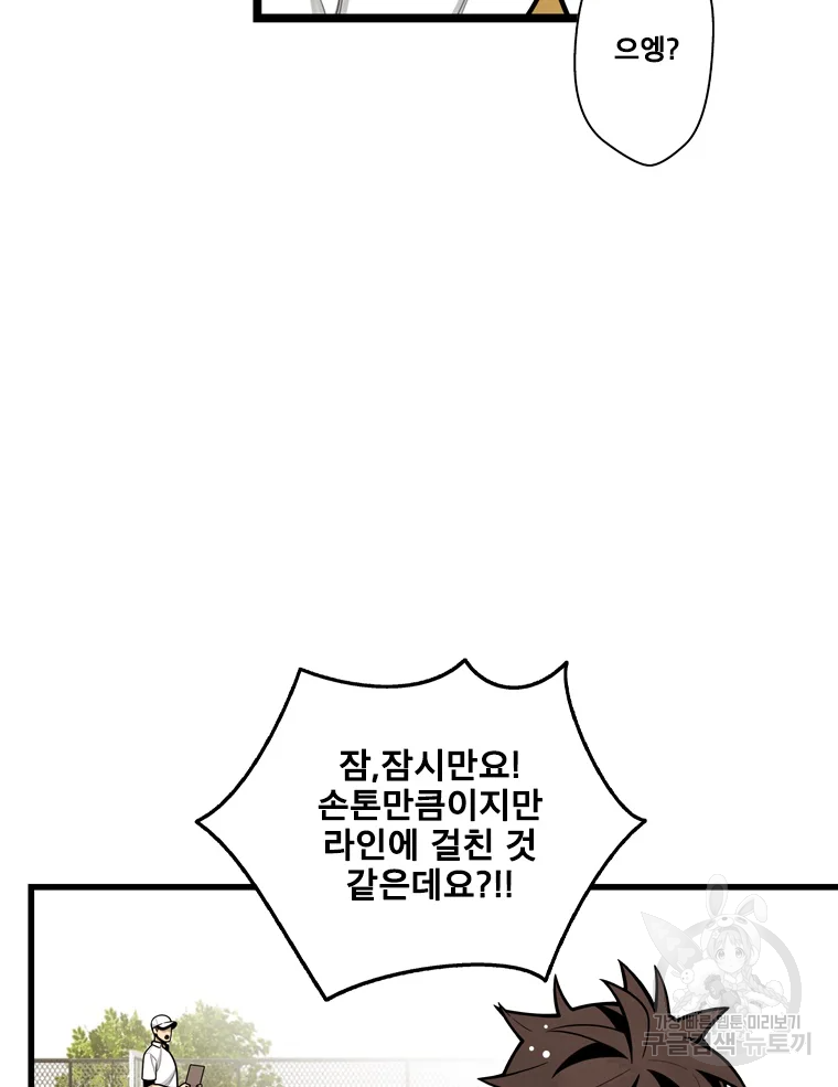 프레너미 파트2 83화 84