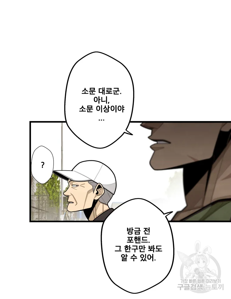 프레너미 파트2 83화 87