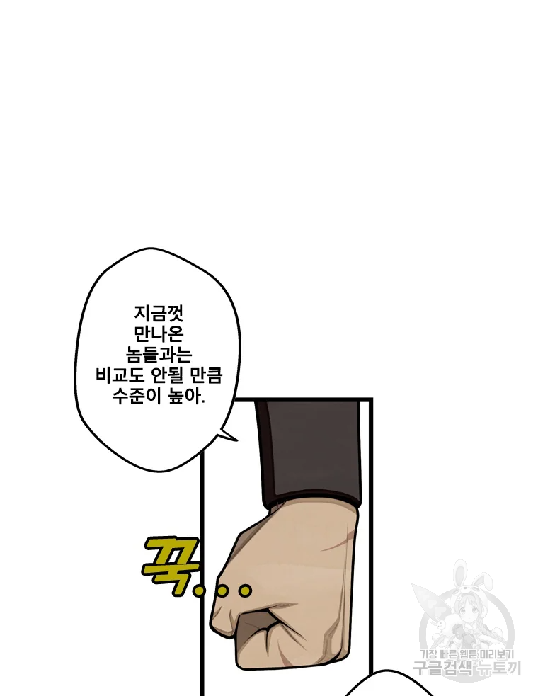 프레너미 파트2 83화 88