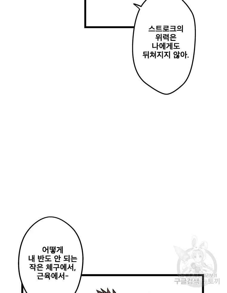 프레너미 파트2 83화 89