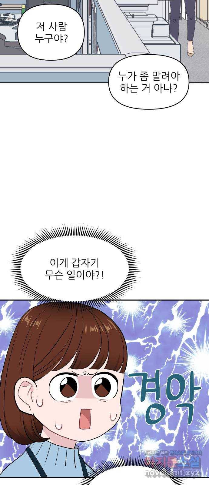 불편한 관계 51화   휴재공지 7