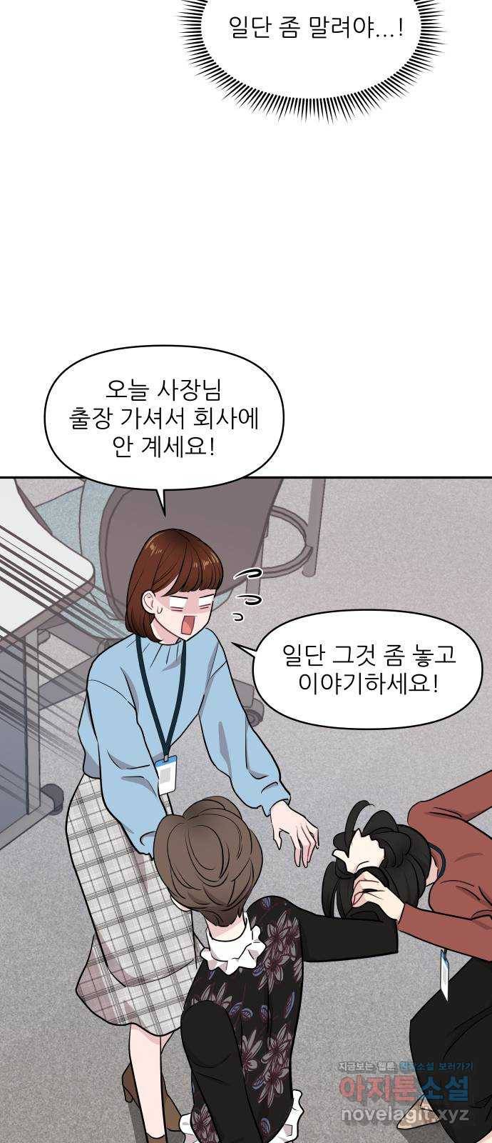 불편한 관계 51화   휴재공지 8