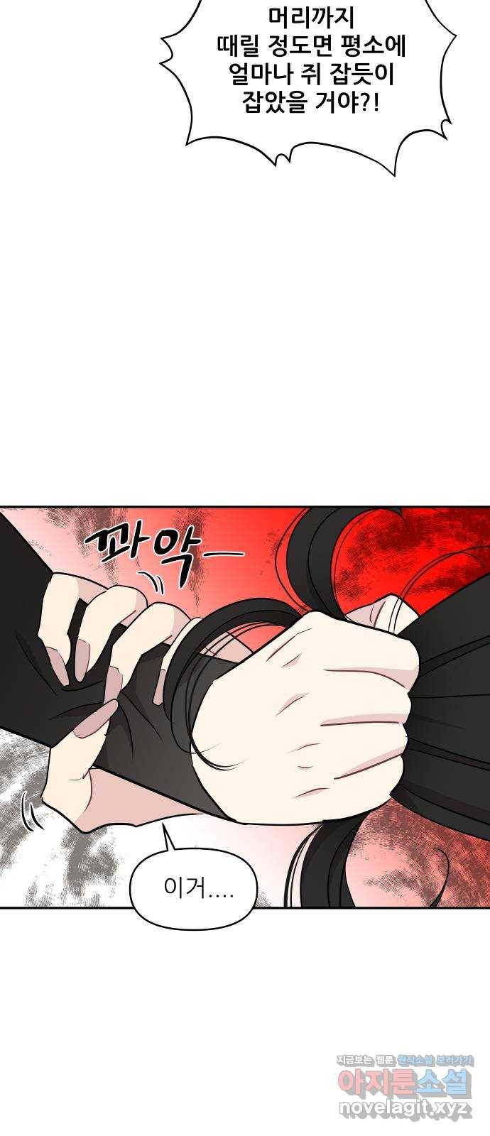 불편한 관계 51화   휴재공지 12
