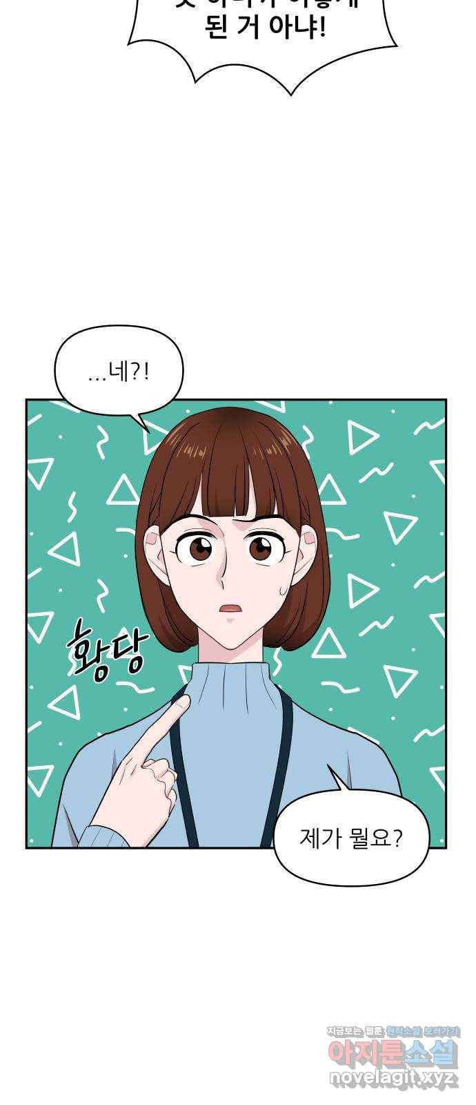 불편한 관계 51화   휴재공지 16