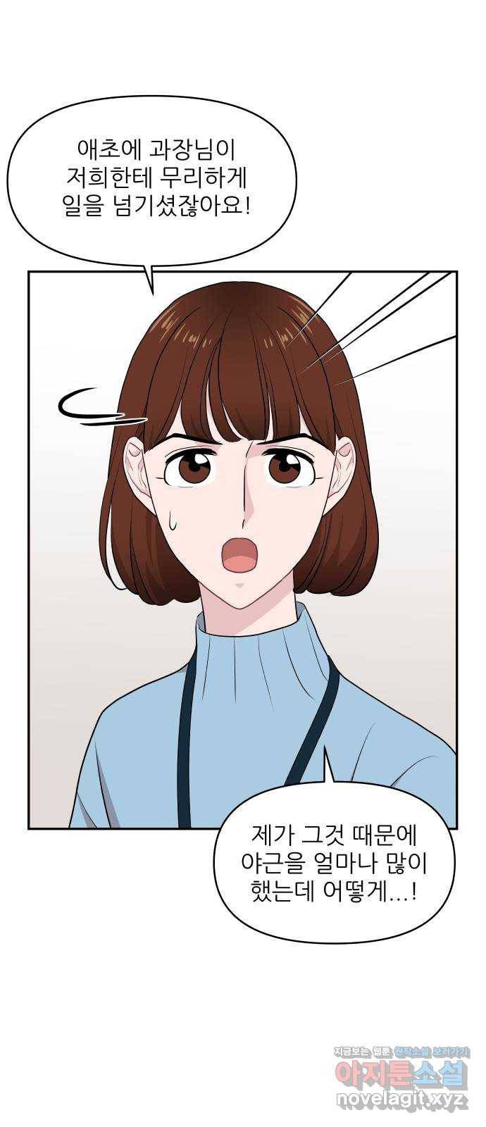 불편한 관계 51화   휴재공지 19