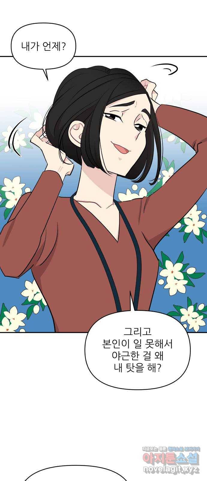 불편한 관계 51화   휴재공지 20