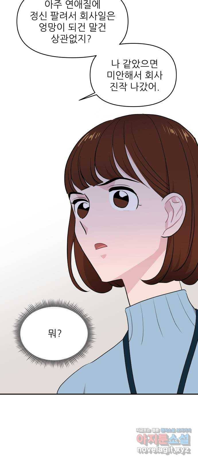 불편한 관계 51화   휴재공지 21