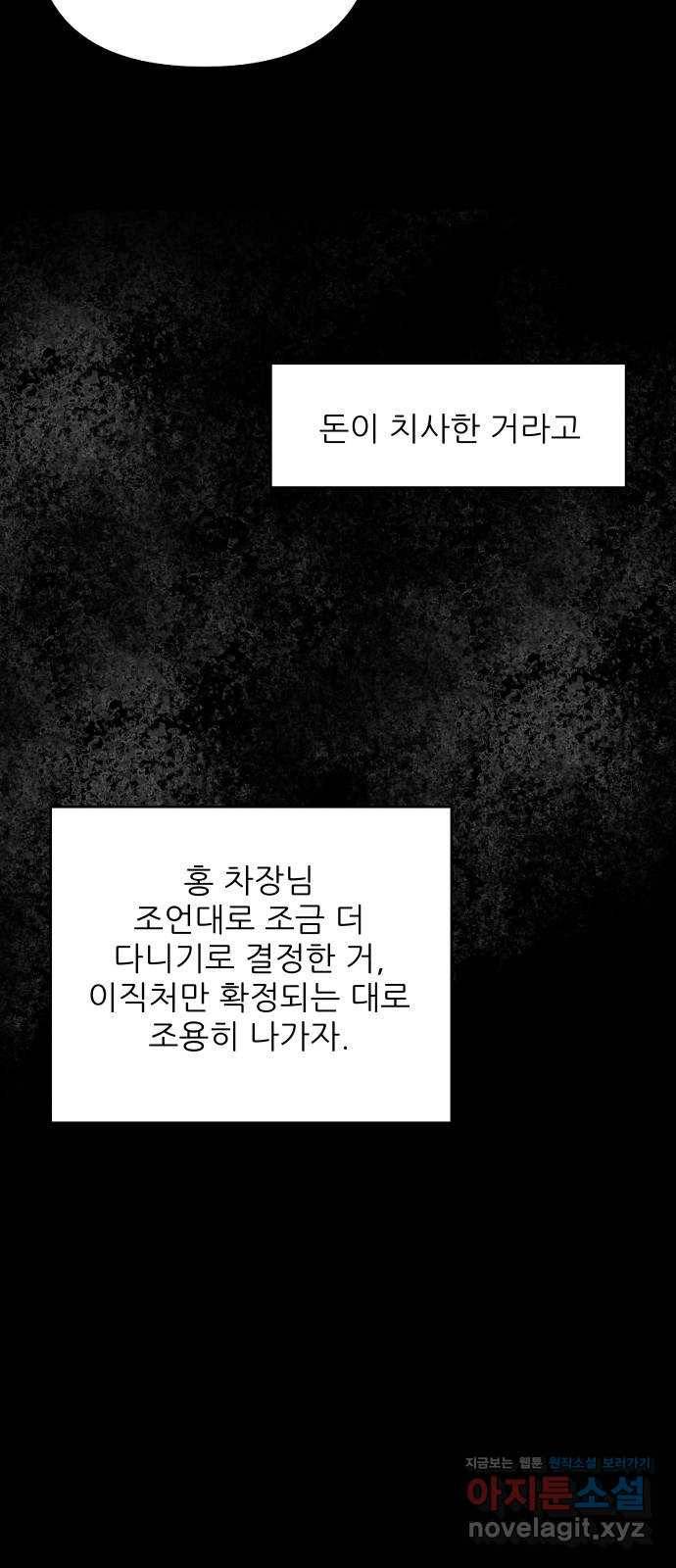 불편한 관계 51화   휴재공지 24