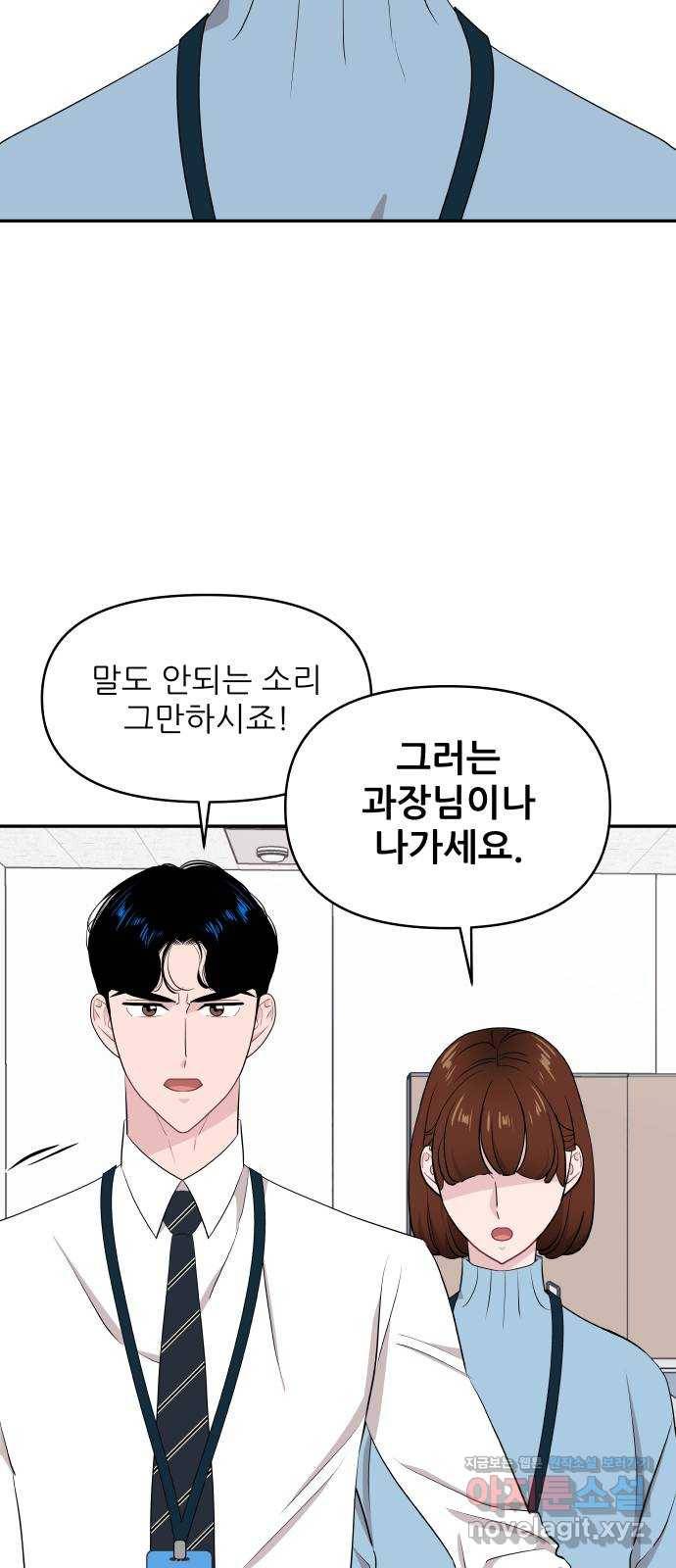 불편한 관계 51화   휴재공지 28