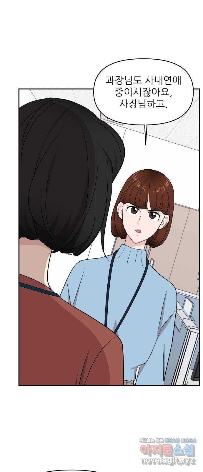 불편한 관계 51화   휴재공지 31