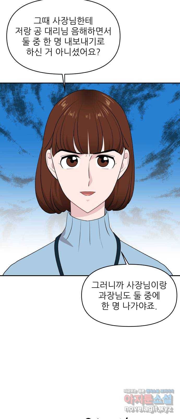 불편한 관계 51화   휴재공지 32